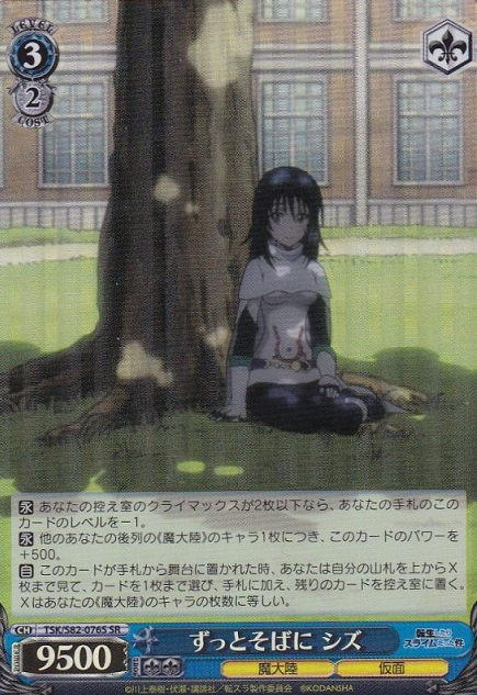 Shizu SR TSK/S82-076S - That Time I Got Reincarnated as a Slime -TenSura- Vol.2