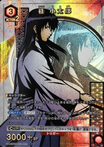 Katsura Kotaro R☆ UA11BT/GNT-1-073 - Gintama