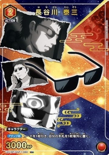 Hasegawa Taizo U☆ UA11BT/GNT-1-080 - Gintama