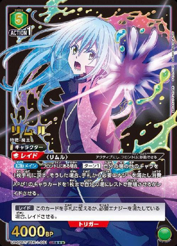 Rimuru SR☆☆☆ UA07BT/TSK-1-091