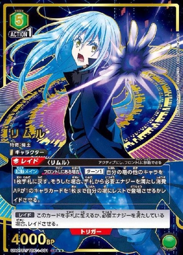 Rimuru SR☆☆ UA07BT/TSK-1-091