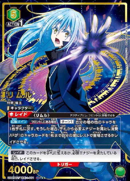 Rimuru SR☆☆ UA07BT/TSK-1-091