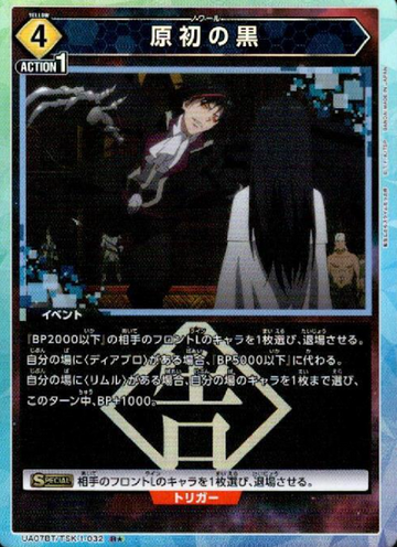 Diablo R☆ UA07BT/TSK-1-032