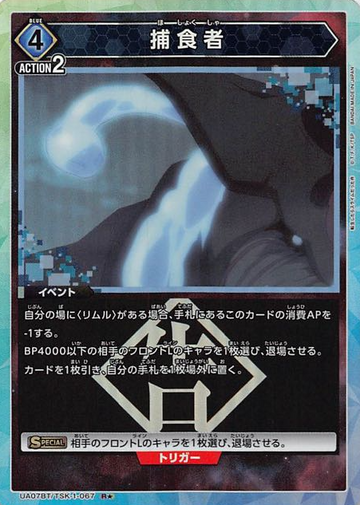 Rimuru R☆ UA07BT/TSK-1-067