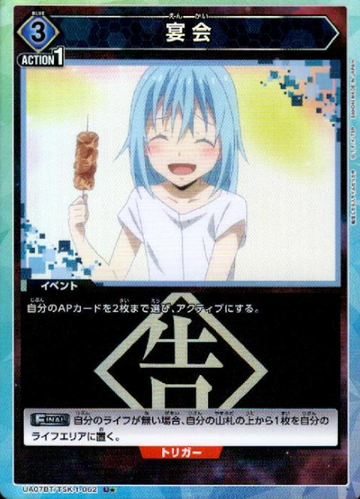 Rimuru U☆ UA07BT/TSK-1-062