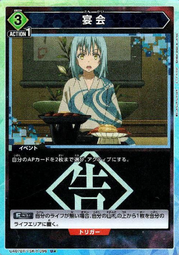 Rimuru U☆ UA07BT/TSK-1-096