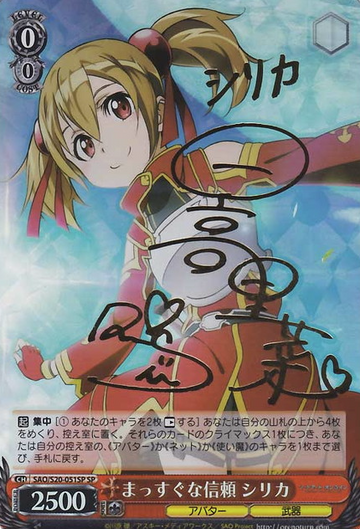 Silica SP SAO/S20-051SP - Sword Art Online