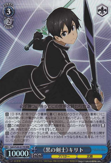 Kirito RRR SAO/S20-077R - Sword Art Online