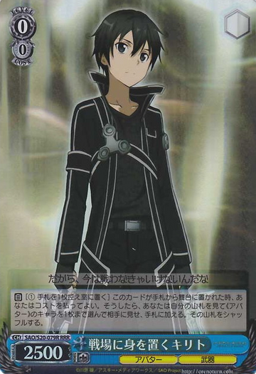 Kirito RRR SAO/S20-079R - Sword Art Online