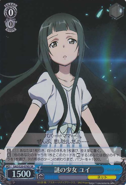 Yui SR SAO/S20-076S - Sword Art Online
