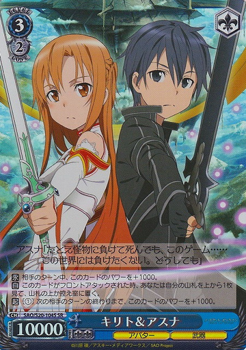 Kirito Asuna SR SAO/S20-104S - Sword Art Online