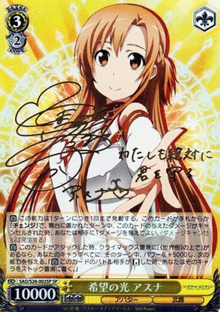 Asuna SP SAO/S26-002SP - Sword Art Online Vol.2