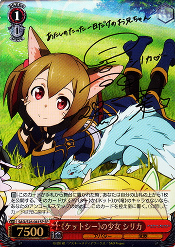Silica SP SAO/S26-041SP - Sword Art Online Vol.2