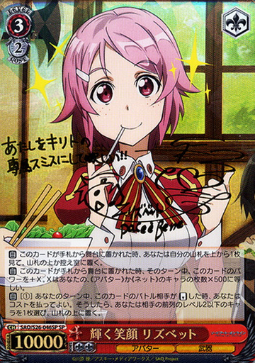 Lisbeth SP SAO/S26-046SP - Sword Art Online Vol.2