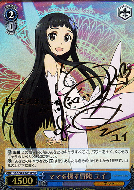 Yui SP SAO/S26-061SP - Sword Art Online Vol.2