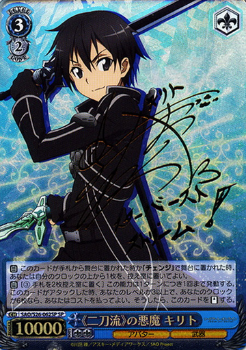 Kirito SP SAO/S26-062SP - Sword Art Online Vol.2