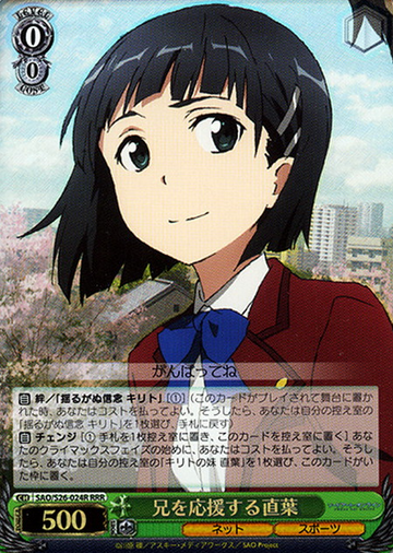 Suguha RRR SAO/S26-024R - Sword Art Online Vol.2