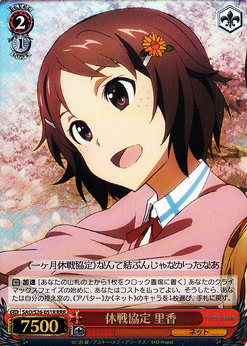 Rika RRR SAO/S26-051R - Sword Art Online Vol.2
