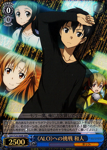 Kirito RRR SAO/S26-064R - Sword Art Online Vol.2