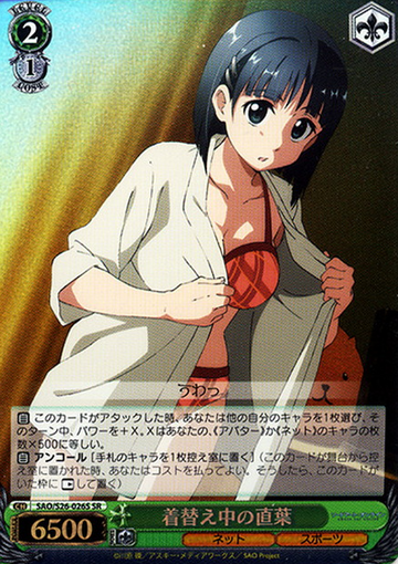 Suguha SR SAO/S26-026S - Sword Art Online Vol.2