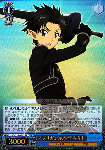 Kirito SR SAO/S26-065S - Sword Art Online Vol.2