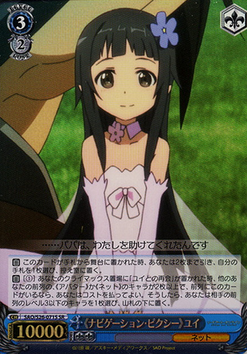 Yui SR SAO/S26-071S - Sword Art Online Vol.2