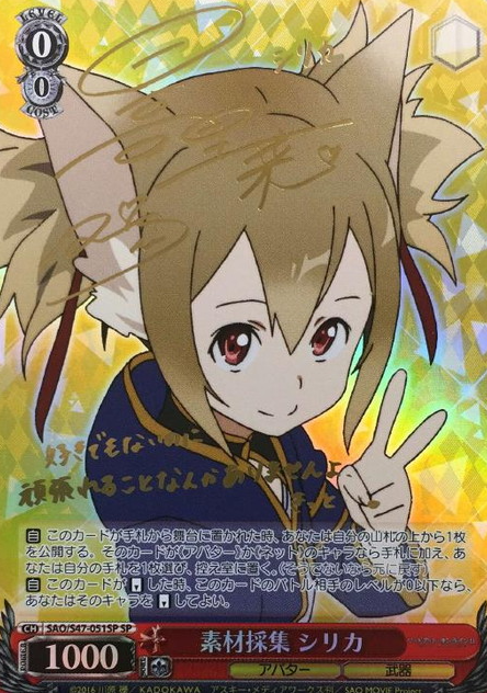 Silica SP SAO/S47-051SP - Sword Art Online Re:Edit