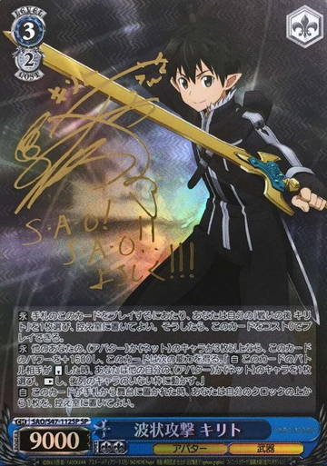 Kirito SP SAO/S47-112SP - Sword Art Online Re:Edit