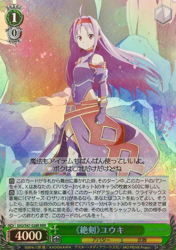Yuuki RRR SAO/S47-028R - Sword Art Online Re:Edit