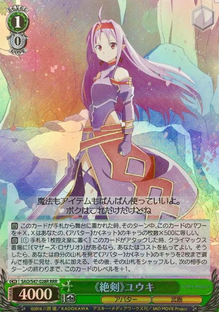 Yuuki RRR SAO/S47-028R - Sword Art Online Re:Edit