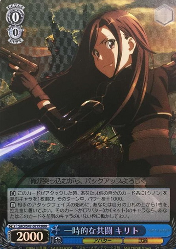 Kirito RRR SAO/S47-077R - Sword Art Online Re:Edit