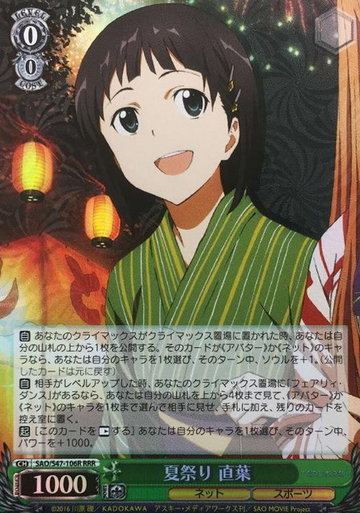 Suguha RRR SAO/S47-106R - Sword Art Online Re:Edit