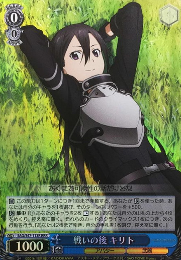 Kirito RRR SAO/S47-113R - Sword Art Online Re:Edit