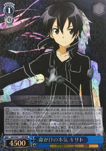 Kirito RRR SAO/S47-114R - Sword Art Online Re:Edit