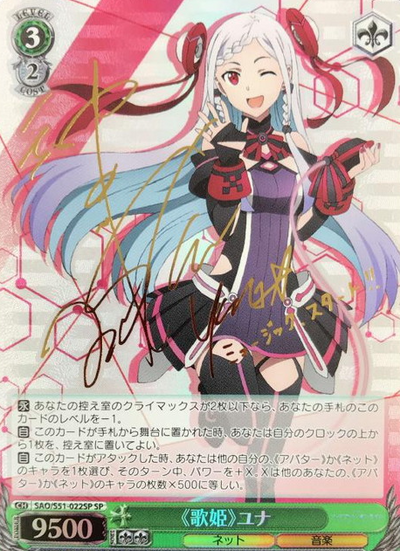 Yuna SP SAO/S51-022SP - Sword Art Online Ordinal Scale
