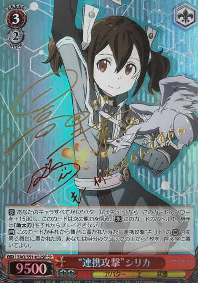 Silica SP SSAO/S51-052 - Sword Art Online