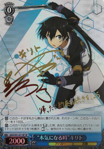Kirito SP SAO/S51-071SP - Sword Art Online Ordinal Scale