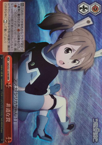Silica RRR SAO/S51-070R - Sword Art Online Ordinal Scale