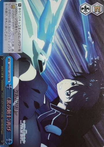 Kirito RRR SAO/S51-097R - Sword Art Online Ordinal Scale