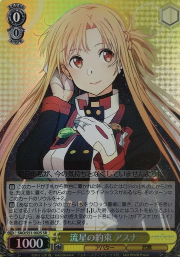 Asuna SR SAO/S51-002S - Sword Art Online Ordinal Scale