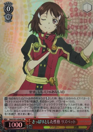 Lisbeth SR SAO/S51-054S - Sword Art Online Ordinal Scale