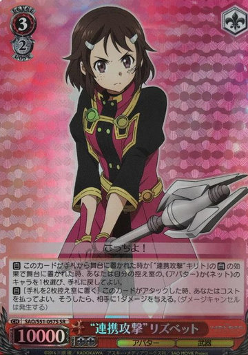 Lisbeth SR SAO/S51-057S - Sword Art Online Ordinal Scale