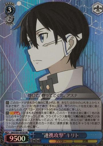 Kirito SR SAO/S51-073S - Sword Art Online Ordinal Scale