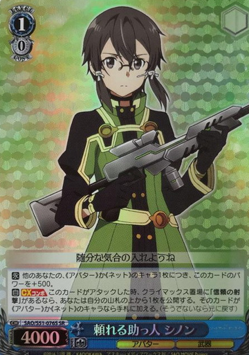 Sinon SR SAO/S51-076S - Sword Art Online Ordinal Scale