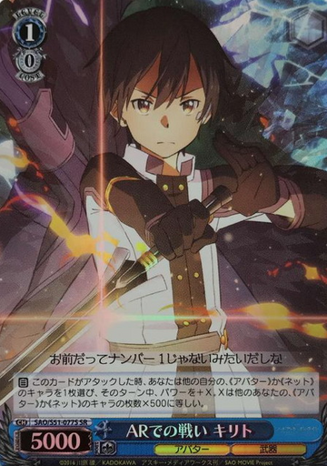 Kirito SR SAO/S51-077S - Sword Art Online Ordinal Scale