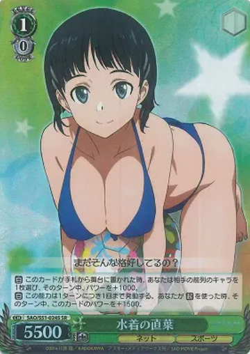 Suguha SR SAO/S51-024S - Sword Art Online Ordinal Scale