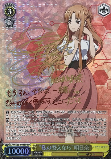 Asuna SP SAO/S65-003 - Sword Art Online Alicization