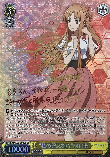 Asuna SP SAO/S65-003 - Sword Art Online Alicization