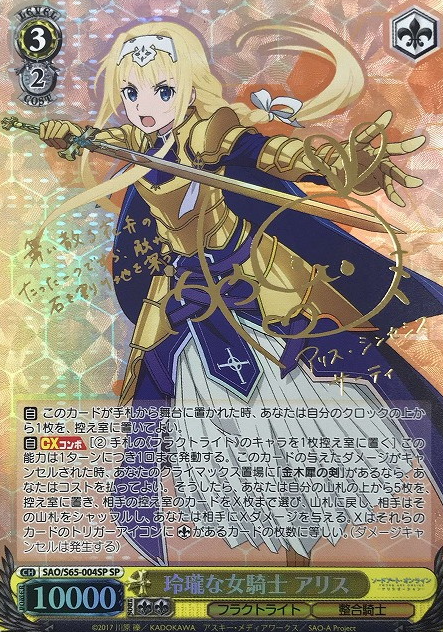 Alice SP SAO/S65-004SP - Sword Art Online Alicization