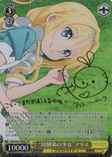 Alice SP SAO/S65-T06SP - Sword Art Online Alicization